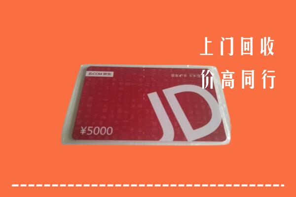 高价求购：阿克陶县回收京东卡